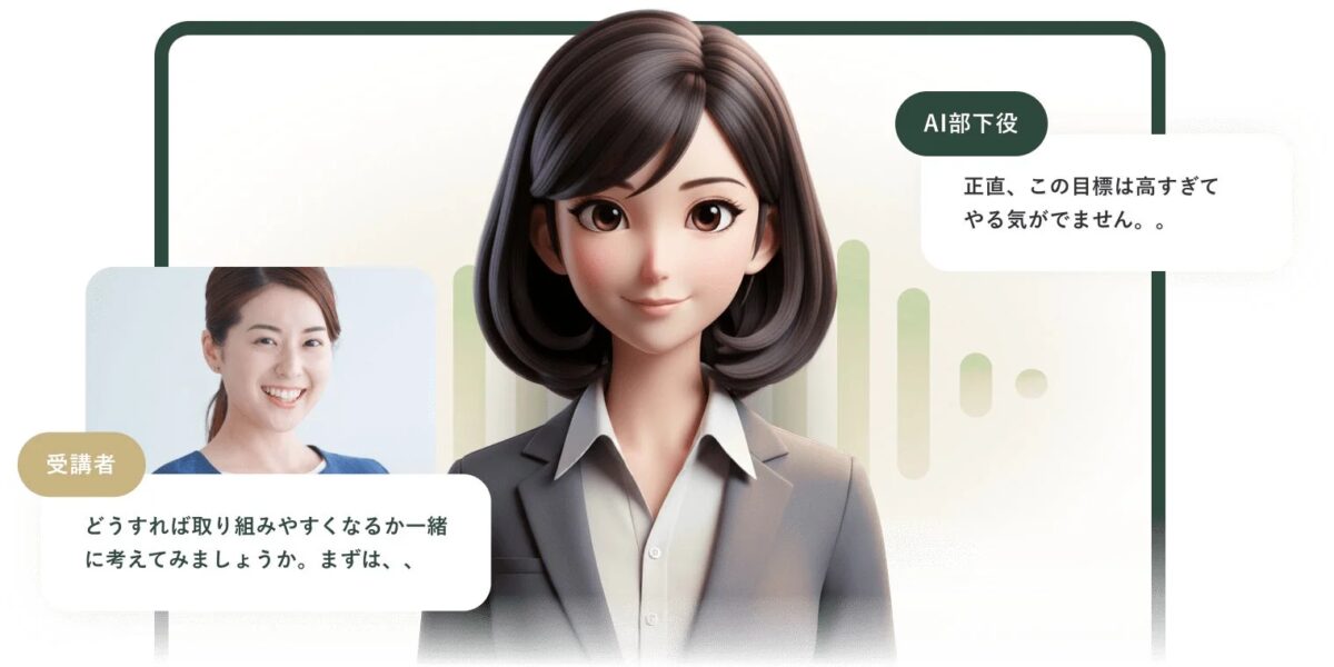 AI部下役との対話