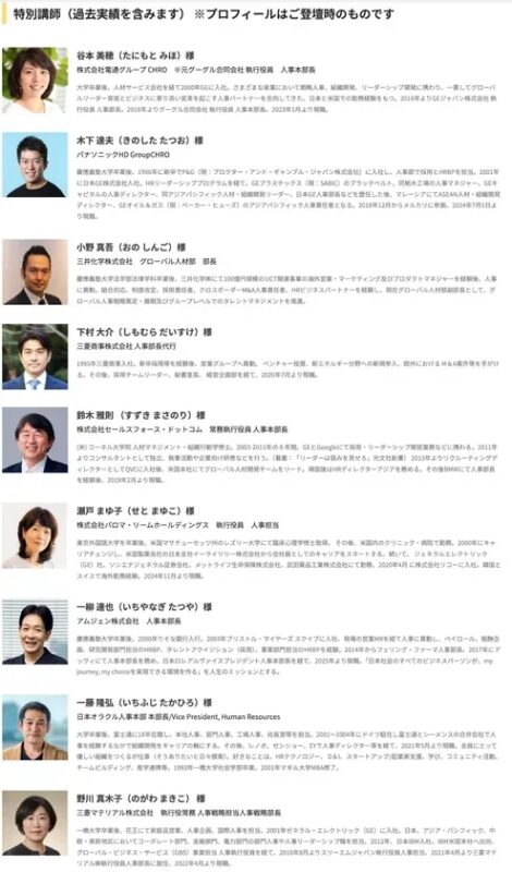 特別講師(過去実績より一部抜粋)