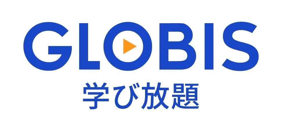 青い文字で「GLOBIS」と「学び放題」と書かれたロゴ画像。GLOBISのオンライン学習サービスを示しており、Oの文字は再生ボタンのアイコンになっている。