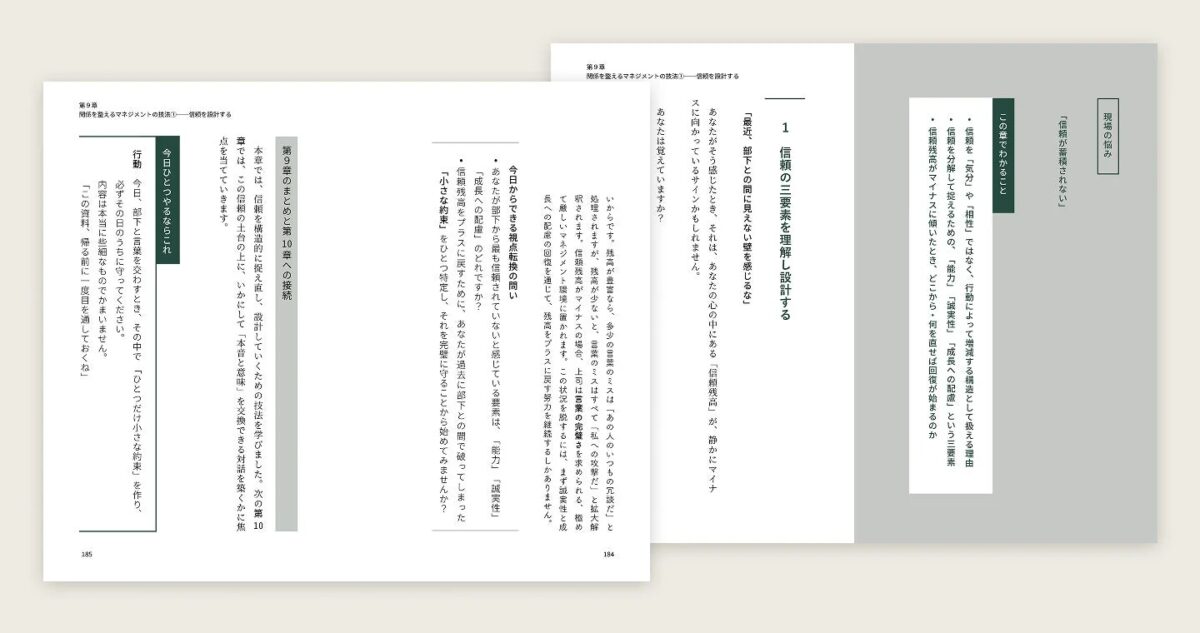 書籍ページ：信頼を設計する