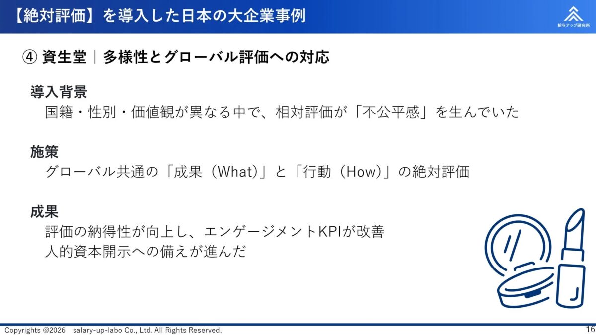 【絶対評価】を導入した日本の大企業事例