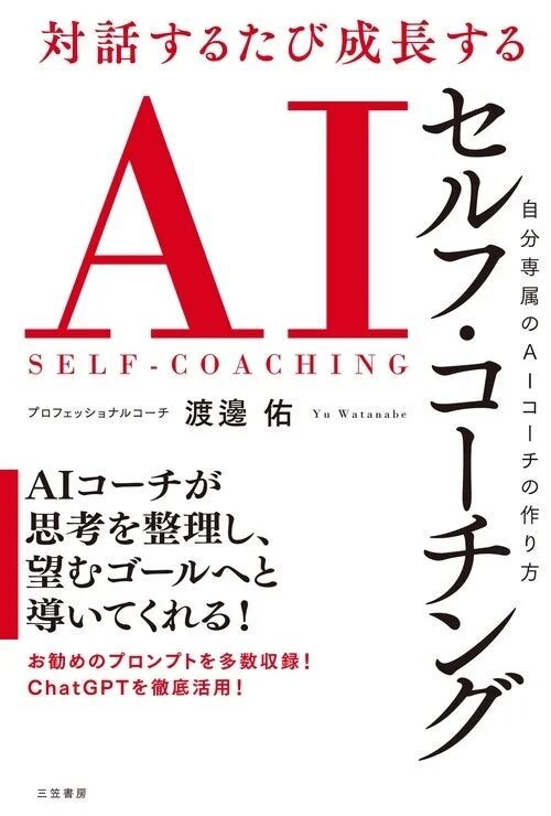 AIを活用したセルフコーチングの書籍カバー。