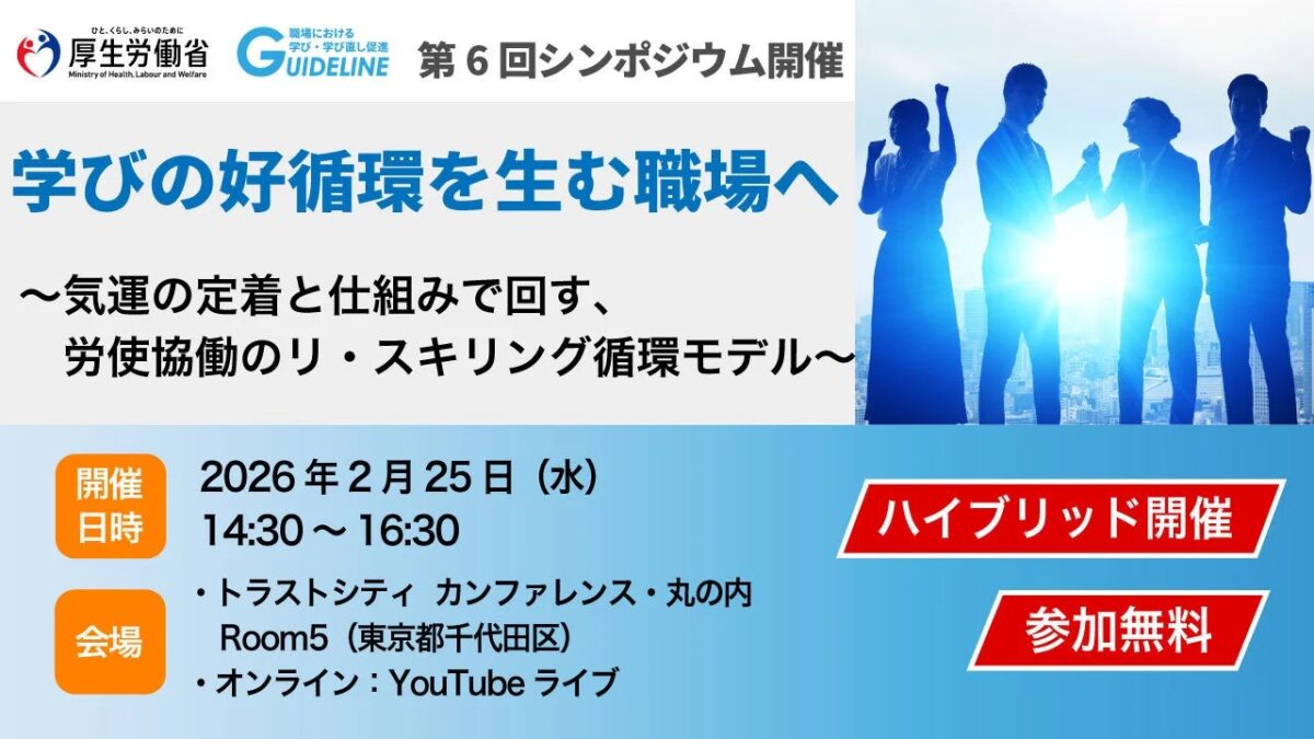 学びの好循環を生む職場へ