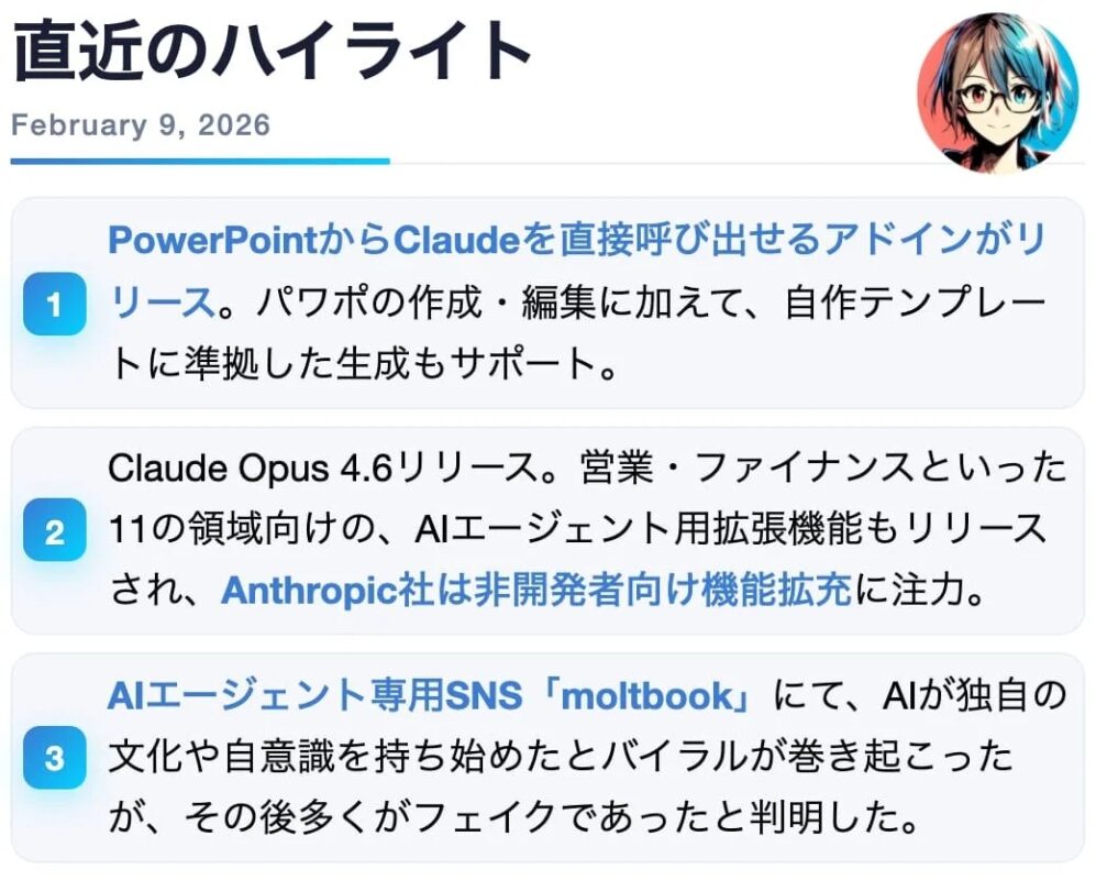 Mavericks AI ニュース 2月9日号のハイライト