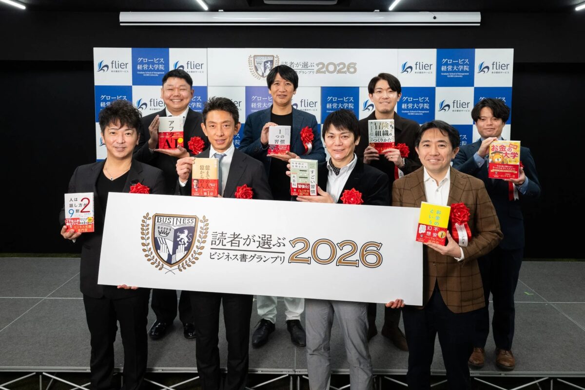 読者が選ぶビジネス書グランプリ2026
