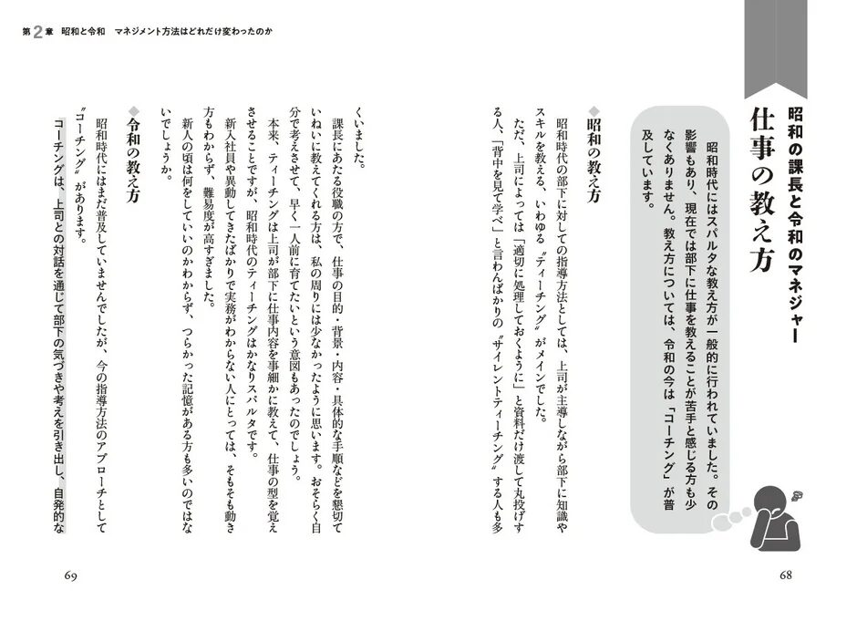 昭和と令和のマネジメントにおける仕事の教え方の変遷