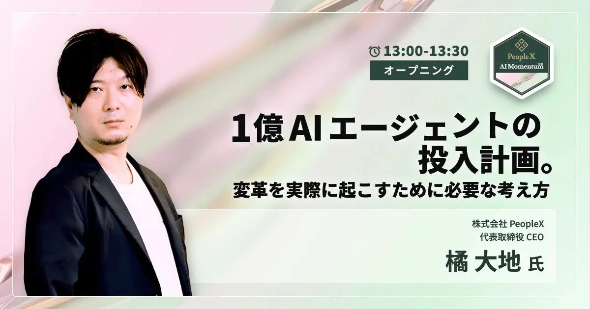 橘大地氏の講演