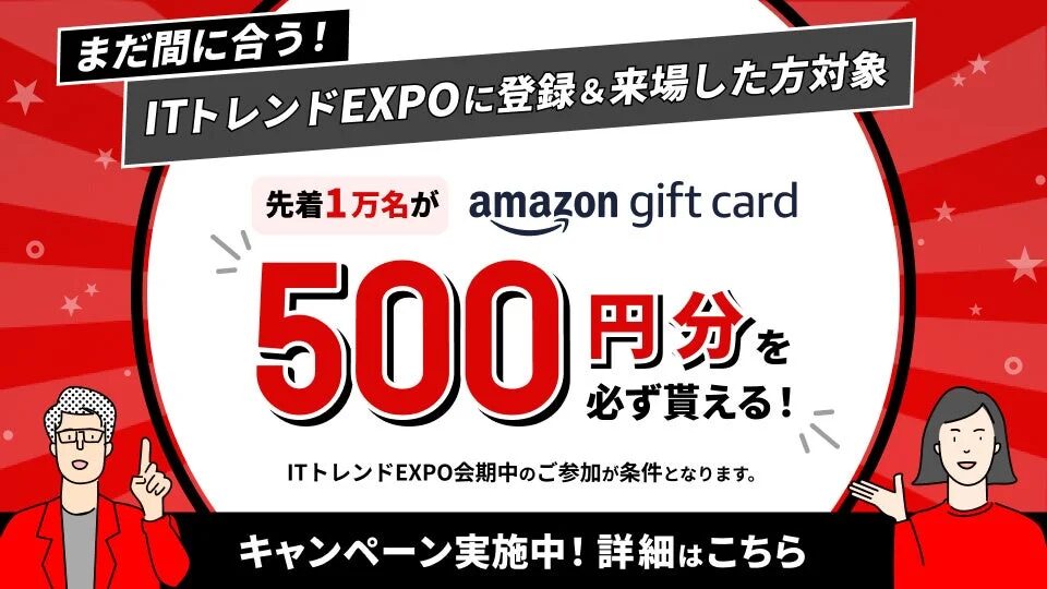 先着1万名 Amazonギフトカード500円分