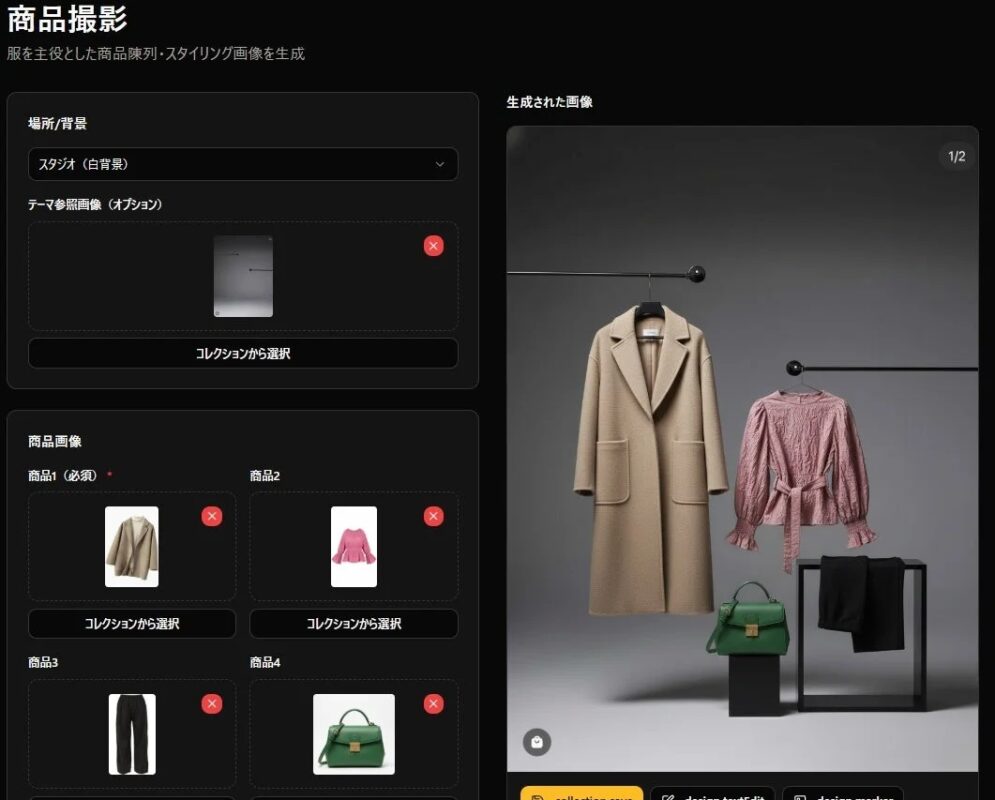 商品撮影のUI画面と、そこから生成されたアパレル商品のスタイリング画像です。ベージュのコート、ピンクのブラウス、黒いパンツ、緑のハンドバッグが吊るされたり配置されています。