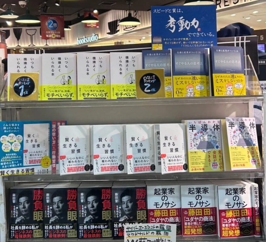 ブックスタジオ エキマルシェ新大阪店 ビジネス書ランキング