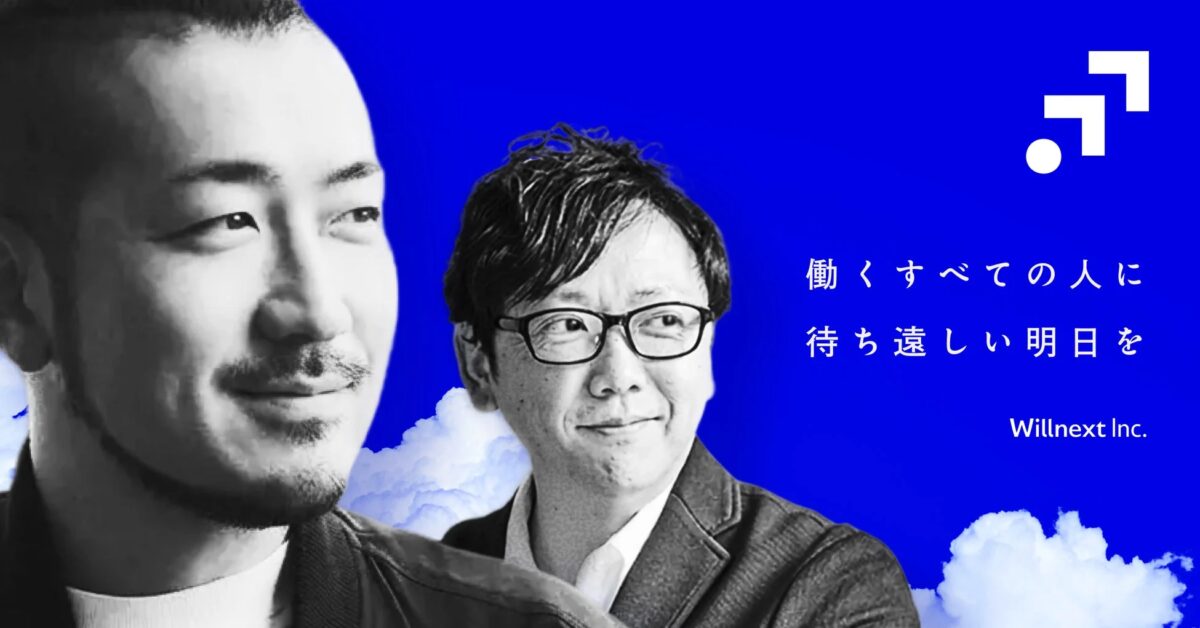 働くすべての人に 待ち遠しい明日を Willnext Inc.