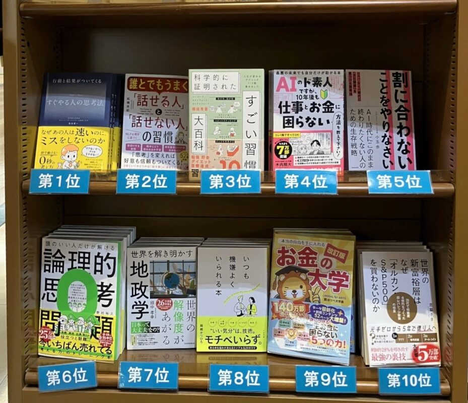 丸善ジュンク堂 梅田店 ビジネス書ランキング
