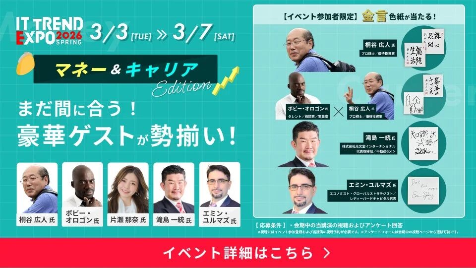 マネー&キャリア Edition 豪華ゲスト