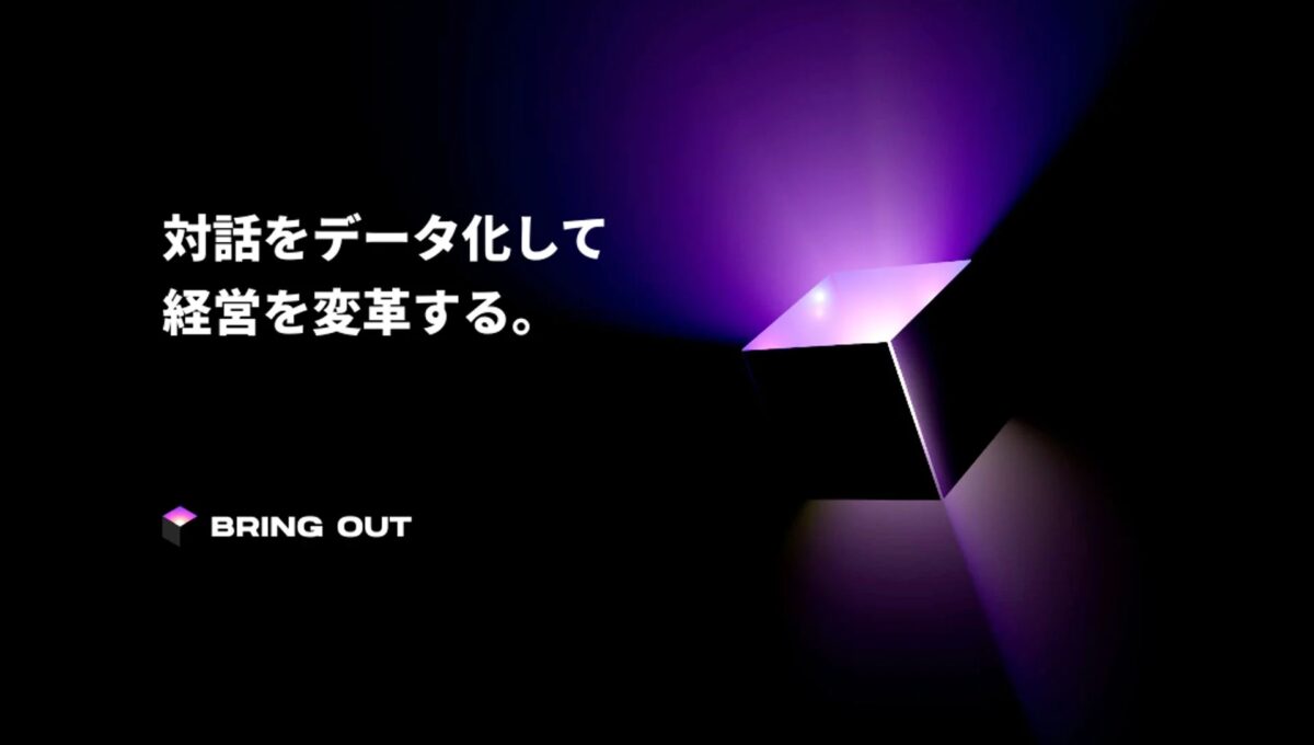 株式会社ブリングアウトのサービス