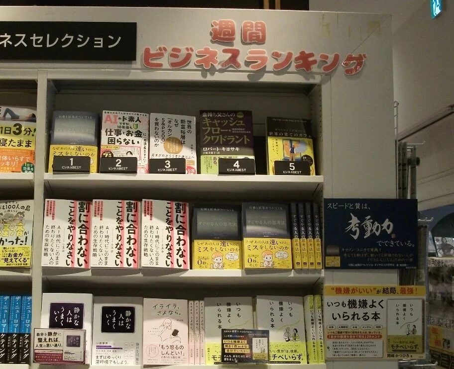 ブックスタジオ 大阪店 ビジネス書ランキング