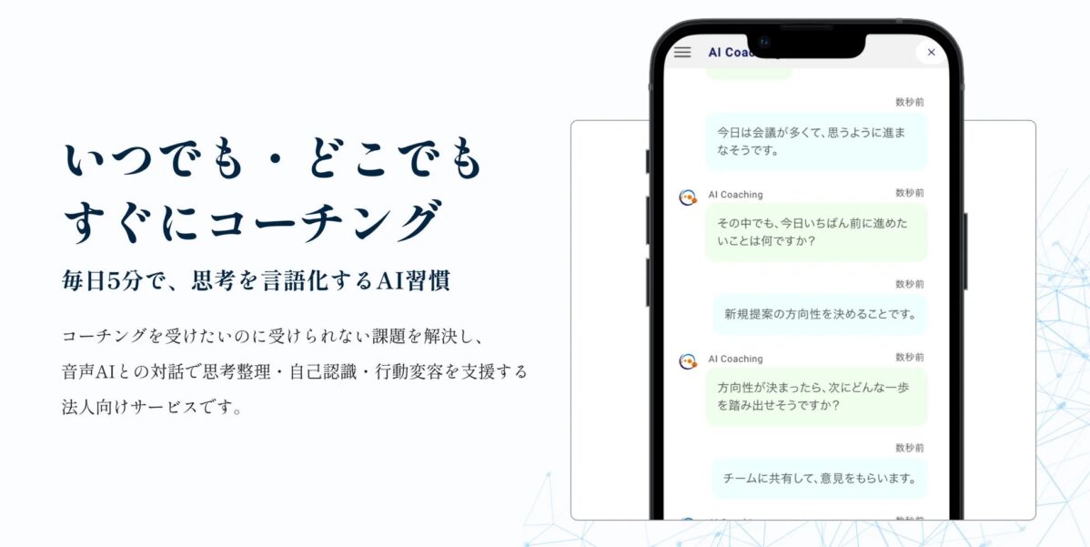 AIクイックコーチング™の利用イメージ
