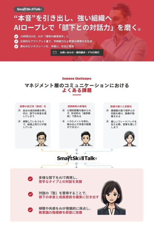 マネジメント層のコミュニケーション力強化