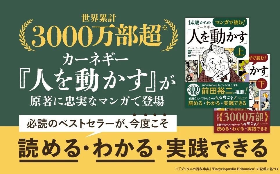 世界累計3000万部超