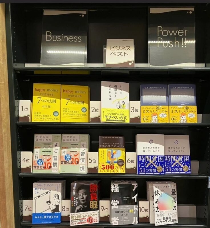 有隣堂 恵比寿店 ビジネス書ランキング