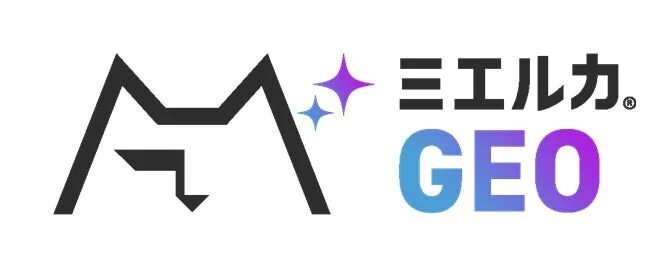 「ミエルカGEO」というサービスまたは製品のロゴ画像です。左側には黒いM字を模したシンボルと2つの星のアイコンがあり、右側には「ミエルカ」の文字と、青から紫へのグラデーションで描かれた「GEO」の文字が配置されています。