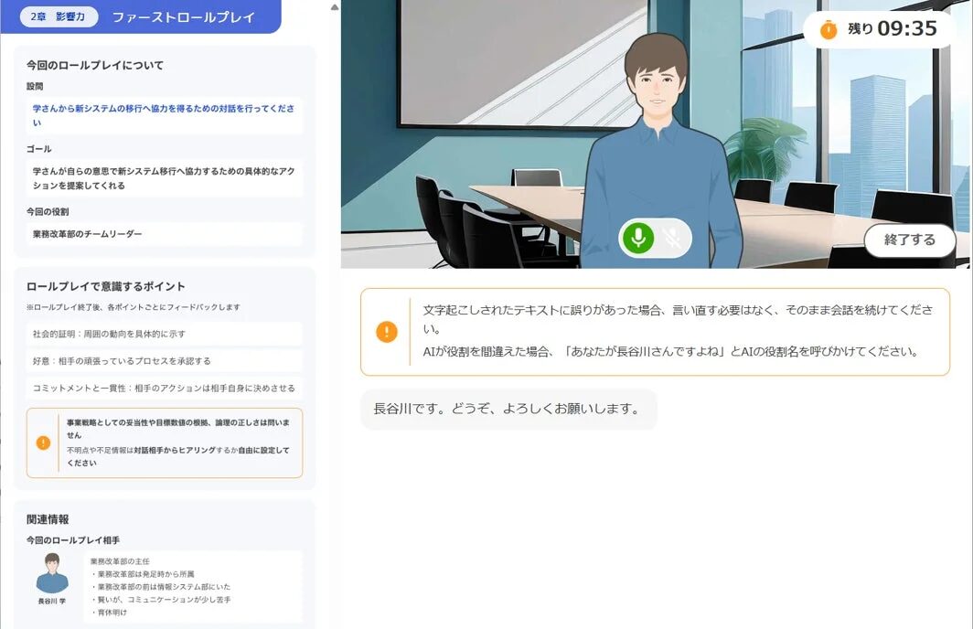AIロールプレイの画面例