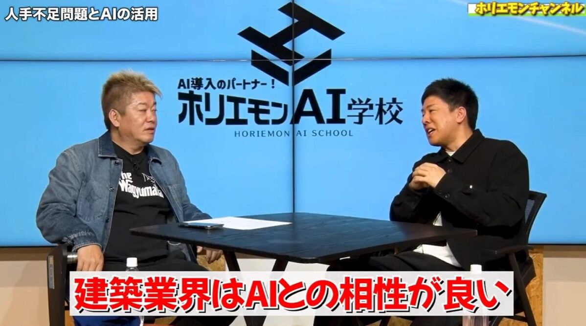 堀江貴文氏と語る建築AI「ベテランほどAIと相性がいい」