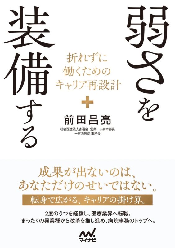 書籍『弱さを装備する』の表紙