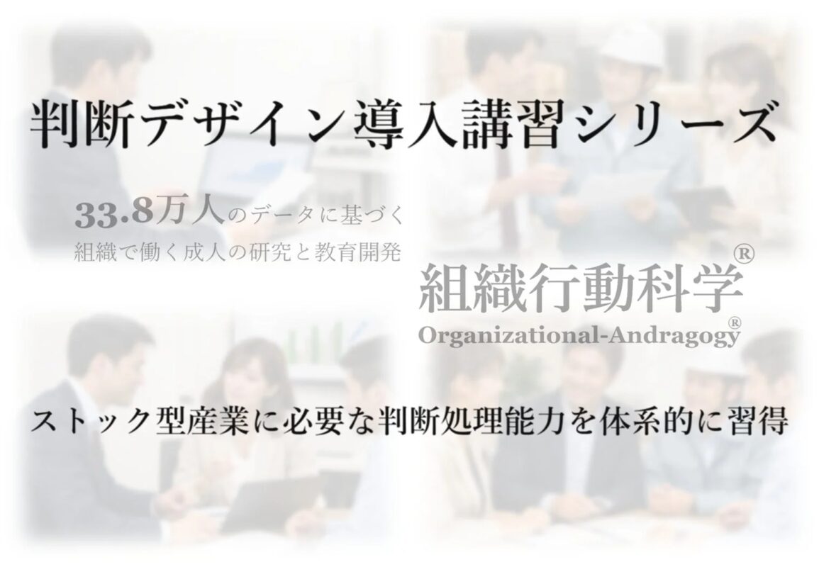 判断デザイン導入講習シリーズの概要