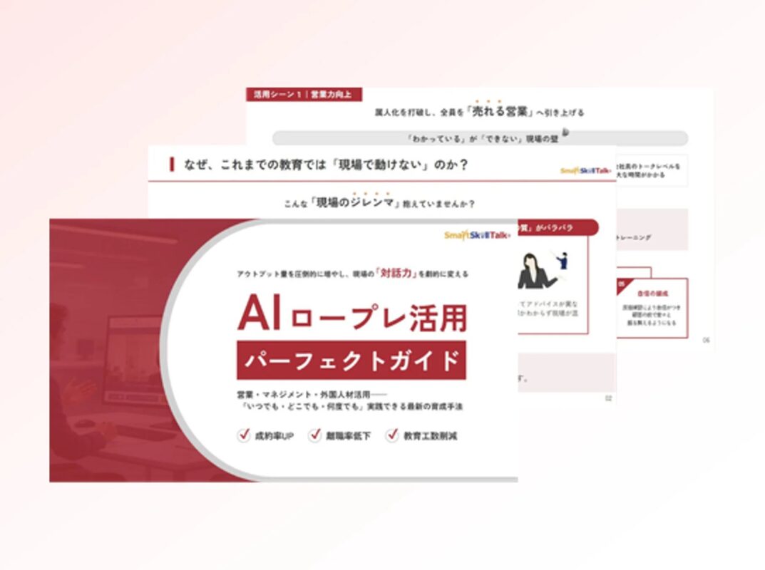 AIロープレ活用 パーフェクトガイド