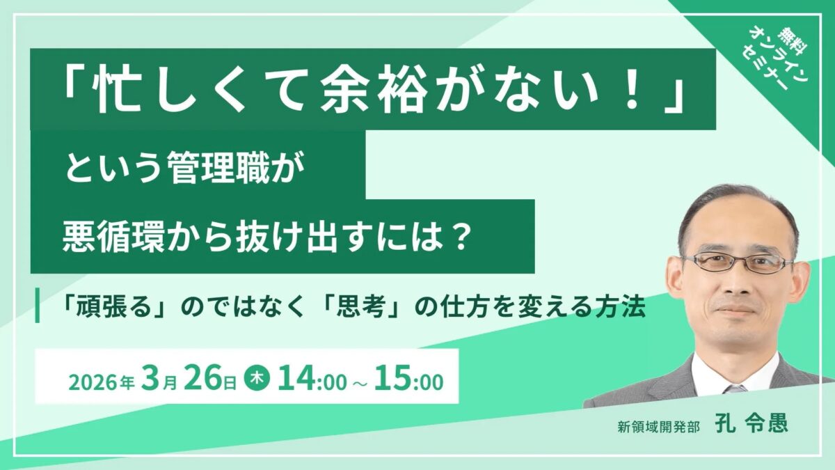 「忙しくて余裕がない!」という管理職が悪循環から抜け出すには?