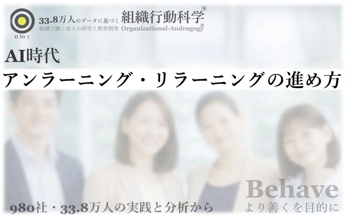 AI時代、アンラーニング・リラーニングの進め方