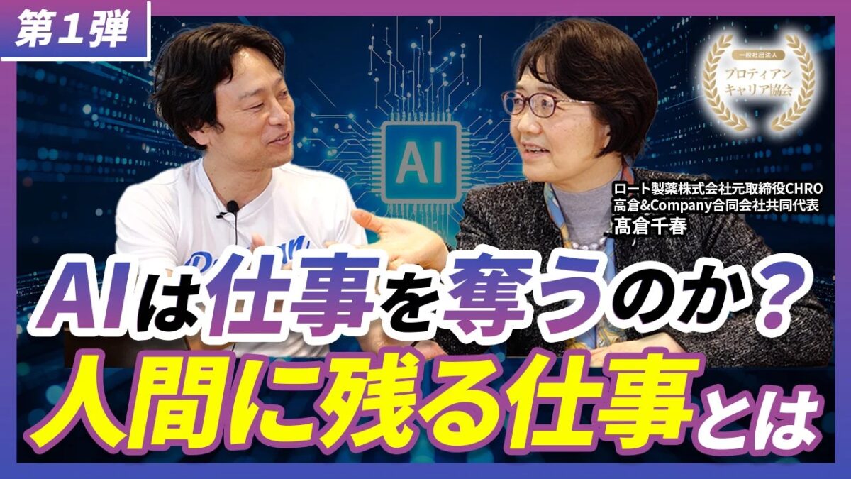 AIは仕事を奪うのか？人間に残る仕事とは