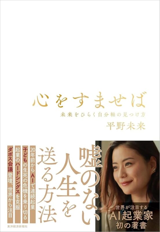 書籍「心をすませば」の表紙