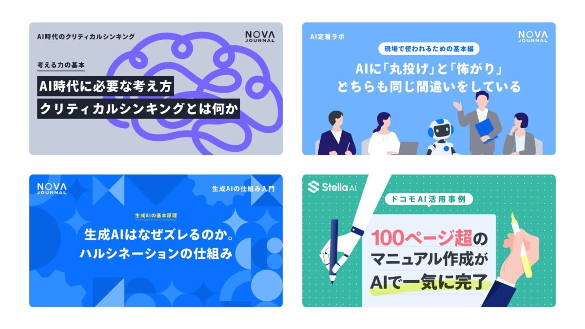 AI時代のクリティカルシンキング