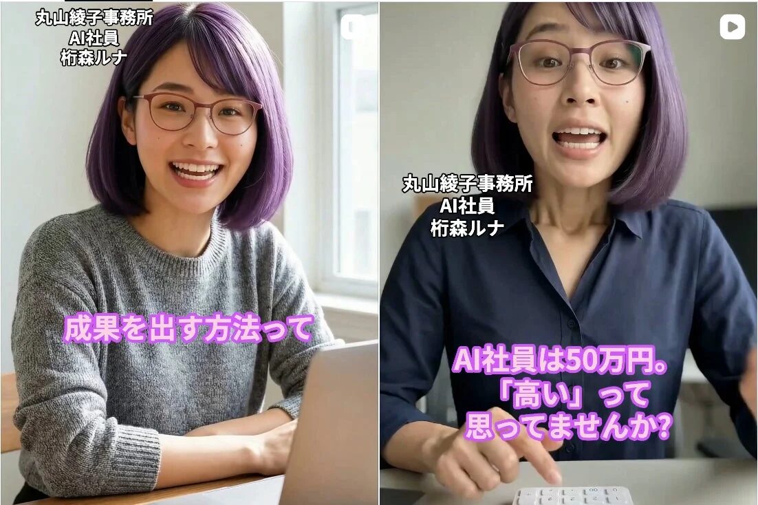 AI社員の導入費用に関する動画のサムネイル