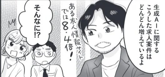 生成AIに関する求人増加を説明する男性