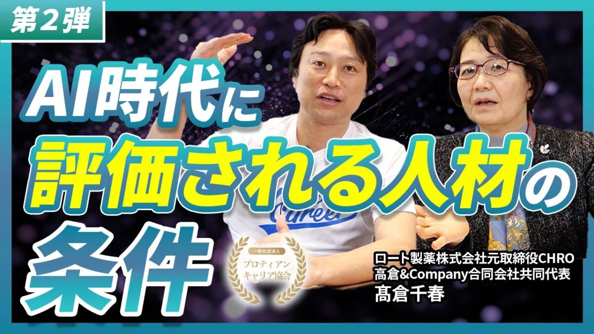 AI時代に評価される人材の条件