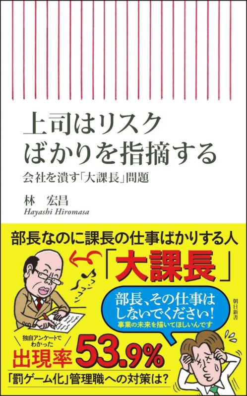 上司はリスクばかりを指摘する 会社を潰す「大課長」問題