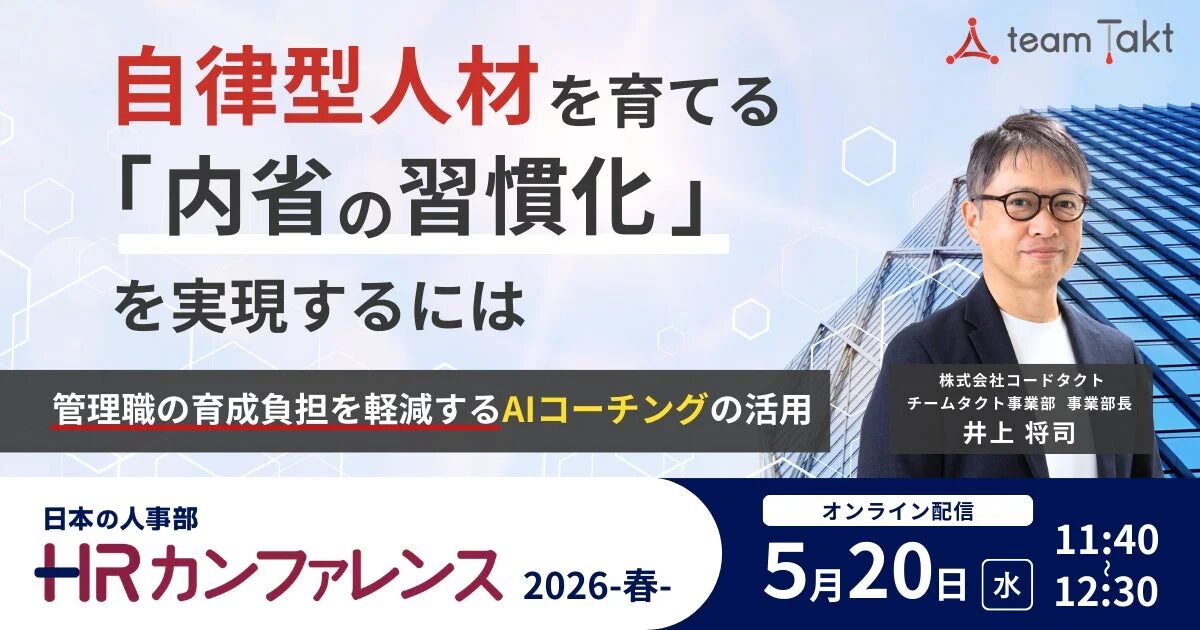 自律型人材を育てる「内省の習慣化」を実現するには