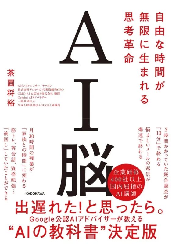AI脳 書籍表紙