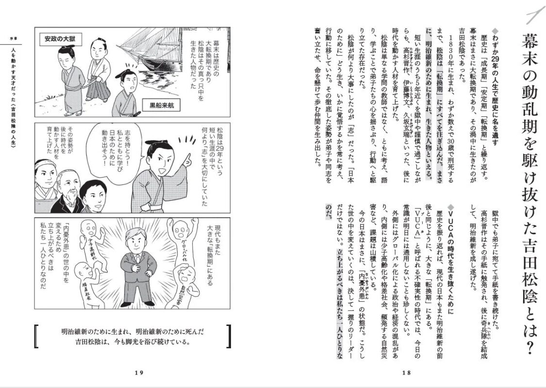 吉田松陰の人生とVUCAの時代