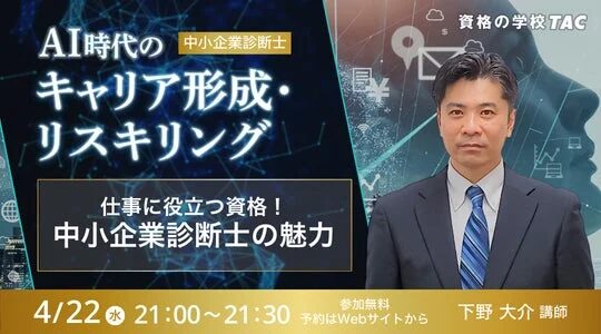 中小企業診断士