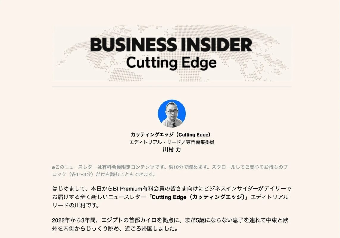 Cutting Edgeニュースレターの画面