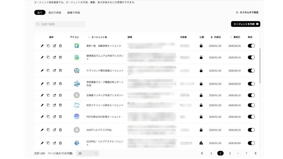 エージェント設定画面