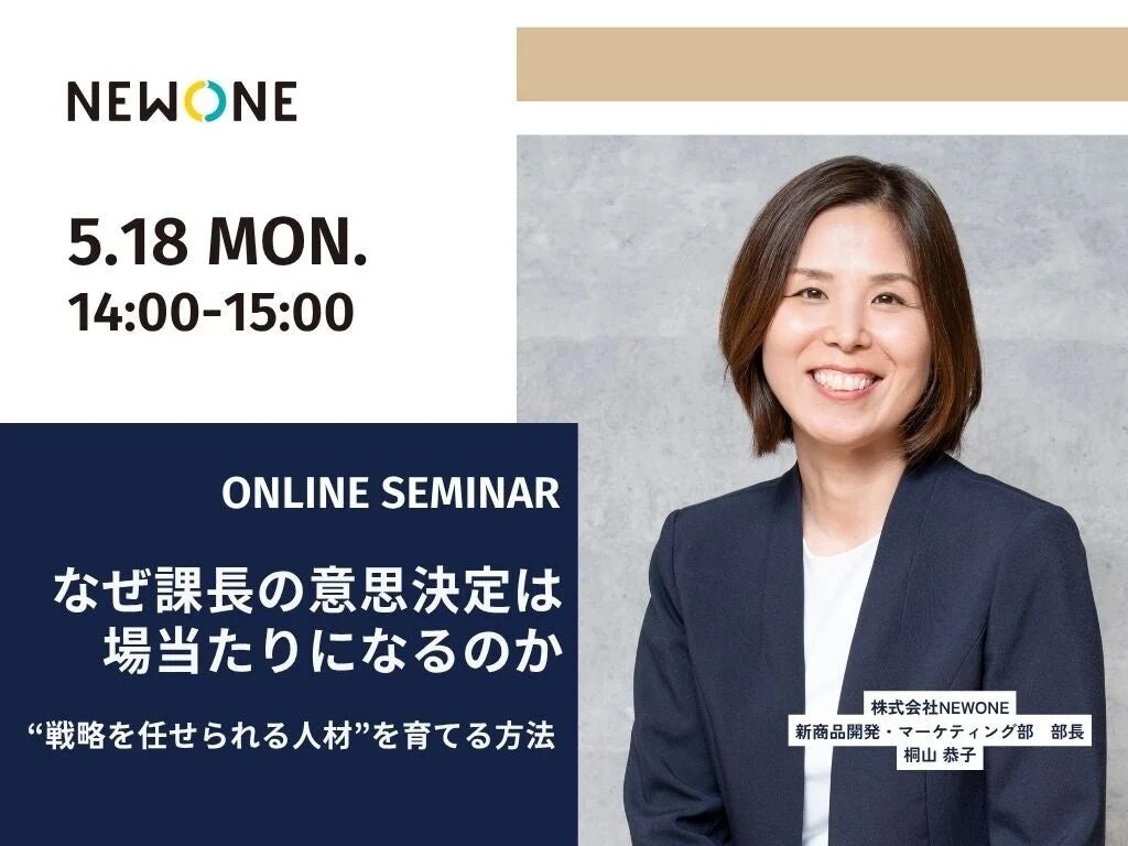 オンラインセミナー告知