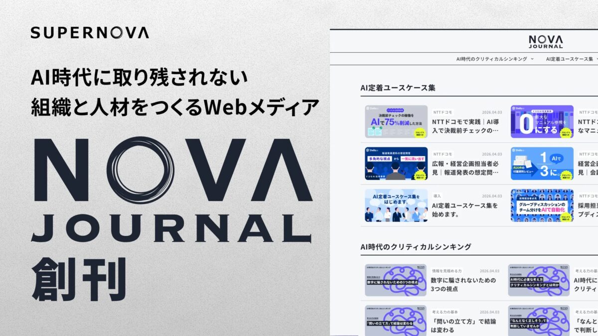 NOVA JOURNAL 創刊