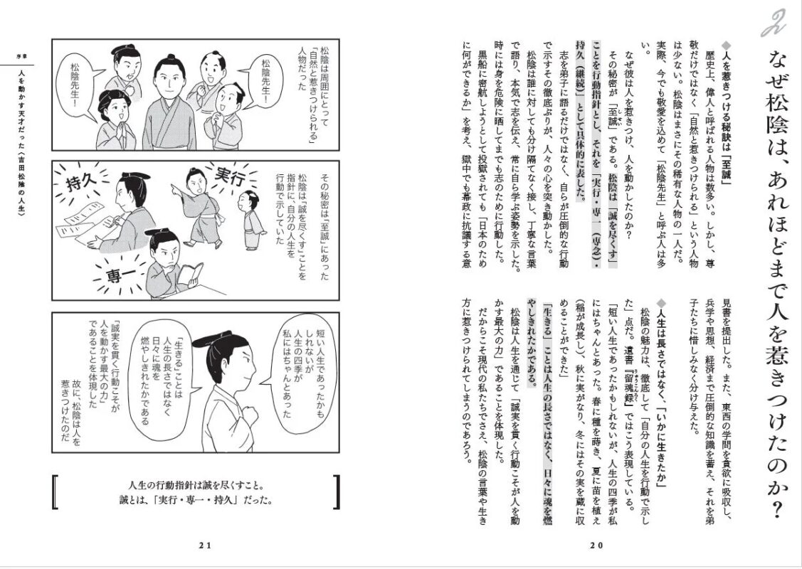 吉田松陰が人を惹きつけた「至誠」の秘密