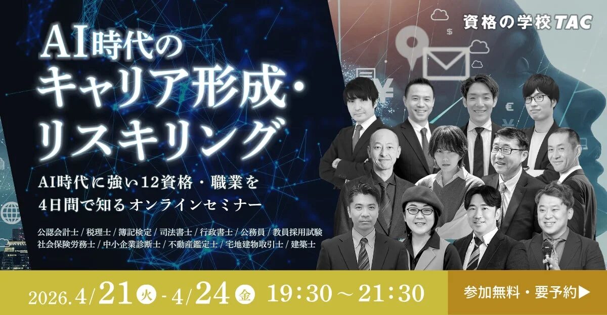 AI時代のキャリア形成・リスキリング