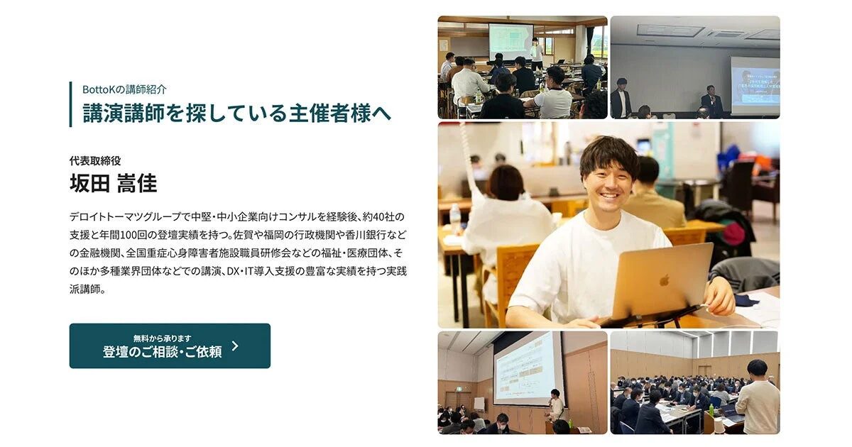 BottoKの講師紹介 坂田嵩佳氏